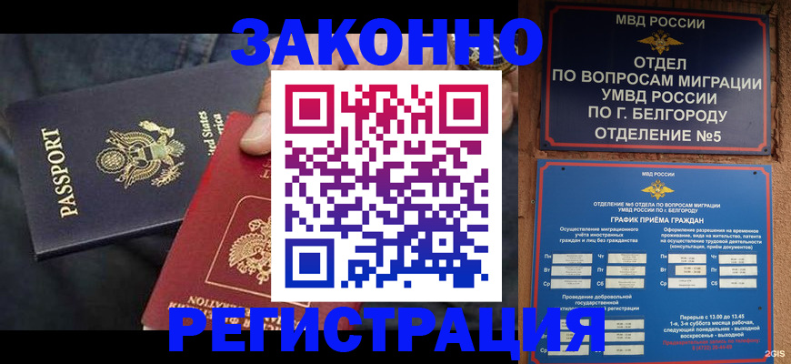 прописка законно в Кулебаки